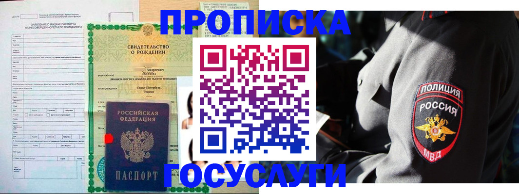 прописка законно в Касимове