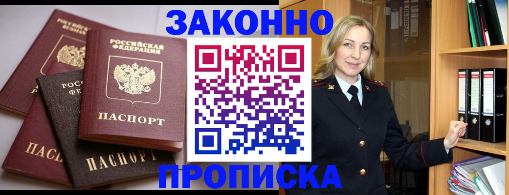 купить прописку в Касимове